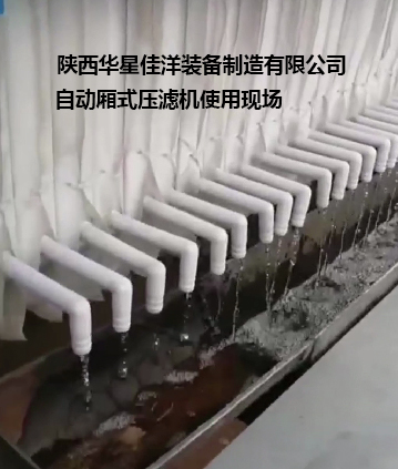 洗沙污水處理壓濾機現(xiàn)場